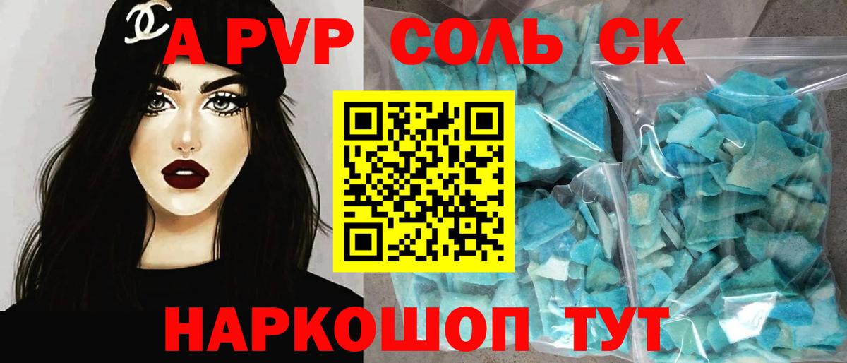 Альфа ПВП крисы CK Сибай