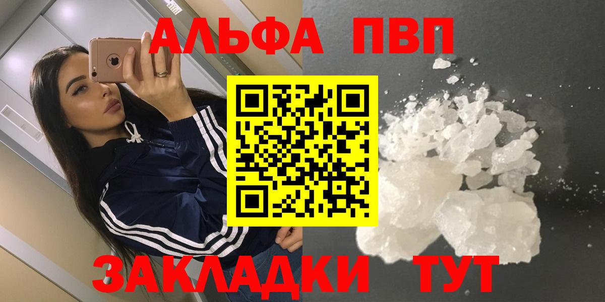 Alpha-PVP VHQ  А ПВП Crystall  Вход с VPN  Альфа ПВП  APVP крисы CK  как найти   Сибай 