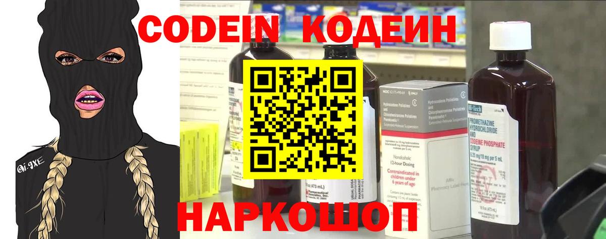 Сибай  Кодеиновый сироп Lean Purple Drank  Вход с VPN 