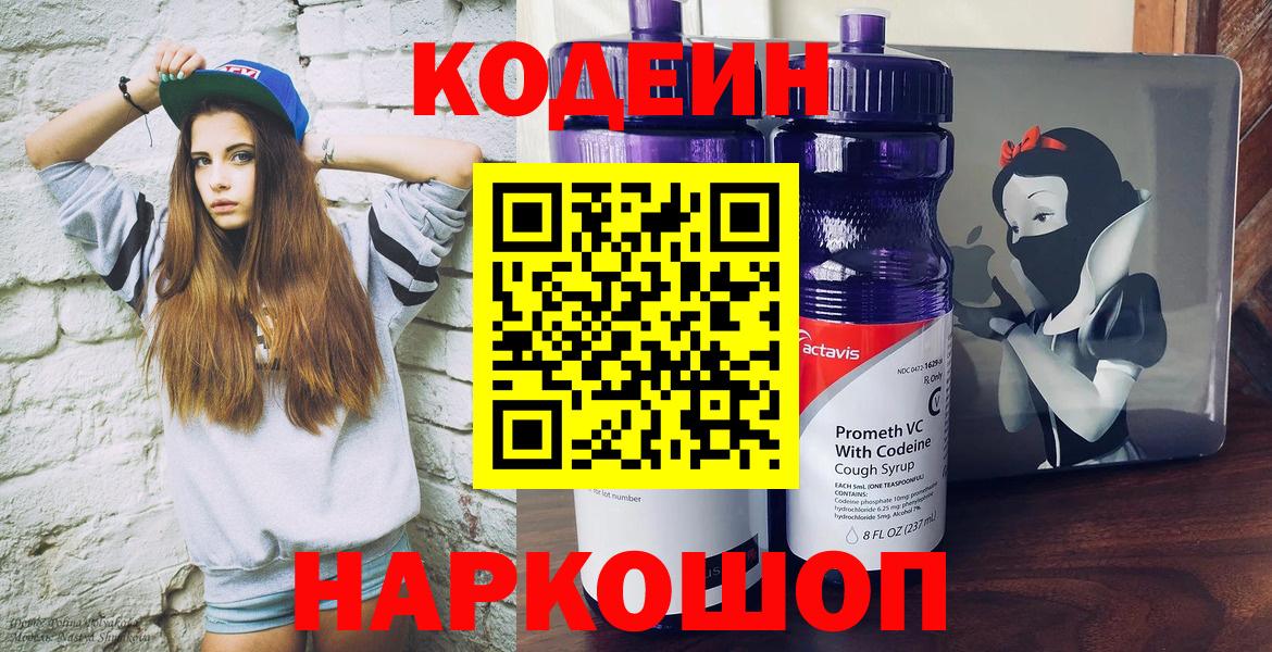 Кодеиновый сироп Lean Purple Drank Сибай