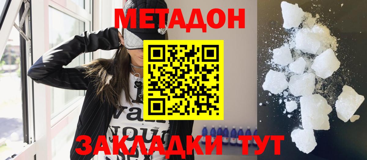 Метадон мёд Сибай