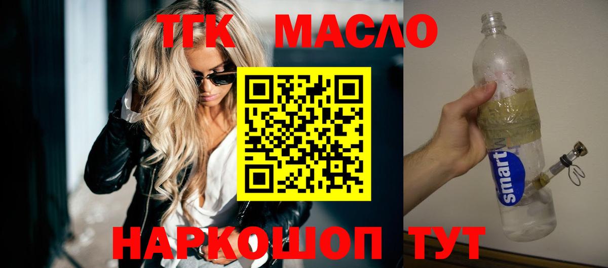 ТГК гашишное масло Сибай